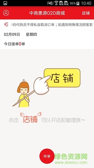 中商惠源O2O商城 v2.6 安卓版0
