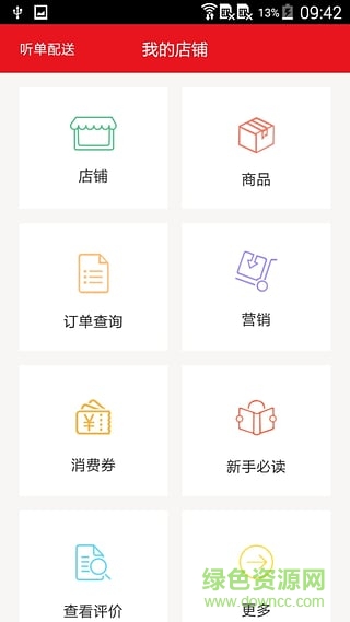 中商惠源O2O商城 v2.6 安卓版2