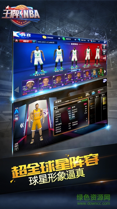 王牌nba苹果版 v2.0.5 官方iPhone版1