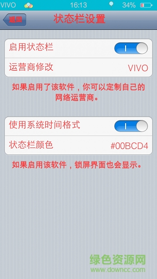 九尾可变色状态栏 v2.0 安卓版0