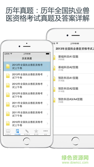 2019兽医资格考试题库(全国执业兽医资格题库) v3.2.2 安卓最新版1