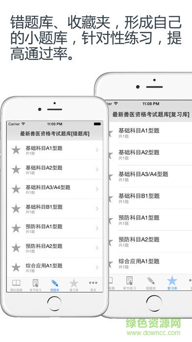 2019兽医资格考试题库(全国执业兽医资格题库) v3.2.2 安卓最新版2