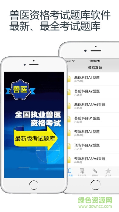 2019兽医资格考试题库(全国执业兽医资格题库) v3.2.2 安卓最新版3