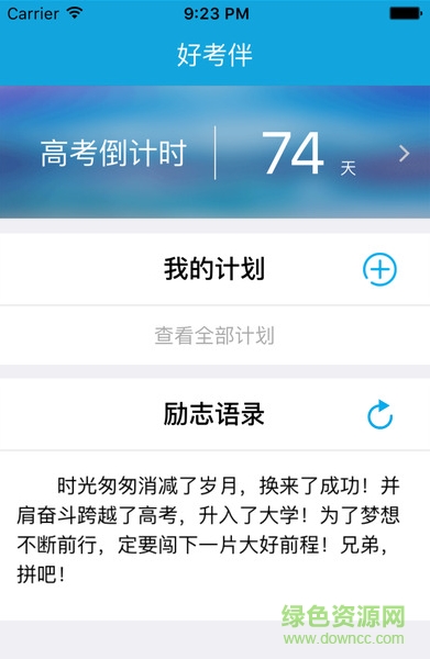 高考倒计时锁屏软件苹果版 v2.0 iphone版1