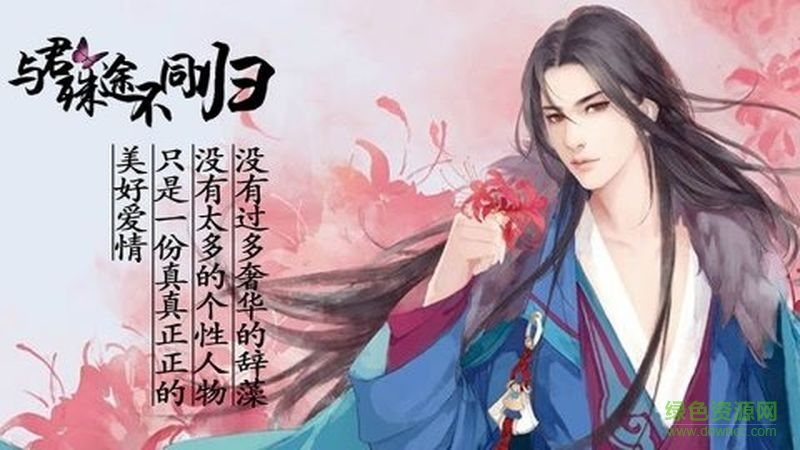 与君殊途不同归橙光游戏 v1.0.0.0 安卓版2