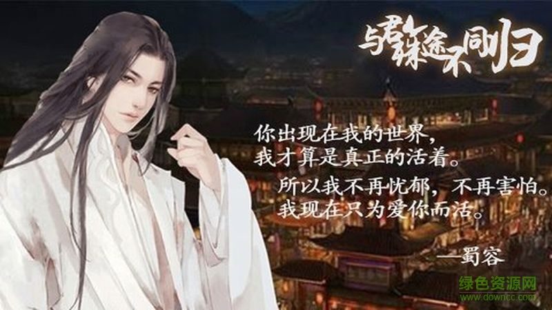 与君殊途不同归橙光游戏 v1.0.0.0 安卓版1