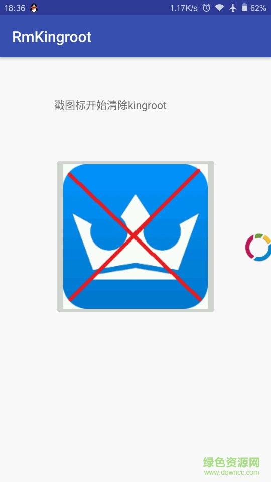 RmKingroot apk(干掉Kingroot ) v1.1 安卓版0