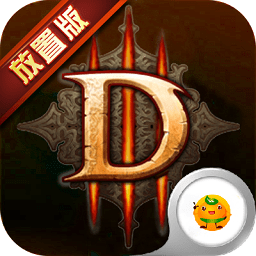 暗黑3放置版变态公益服版