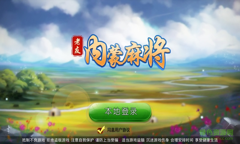 老友内蒙麻将app v2.12 免费安卓版1