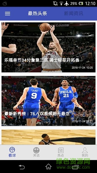 乐球讯手机版 v1.0 安卓版2