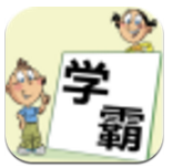 学霸解题100手机软件