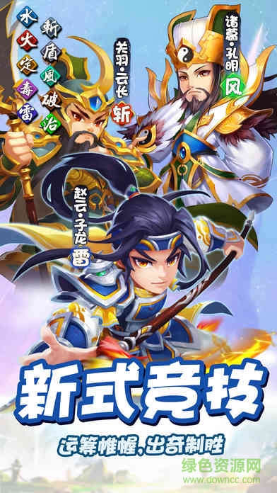 爆笑三国手机 v1.0.40 安卓版2