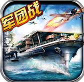 战舰黎明苹果版