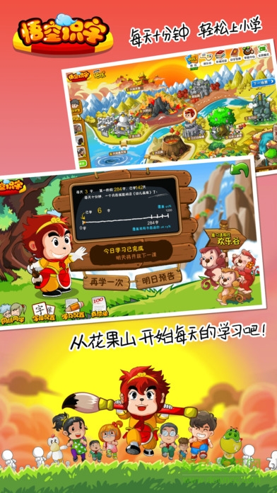 悟空识字苹果正式版 v2.40.4 iphone全课程免费版0