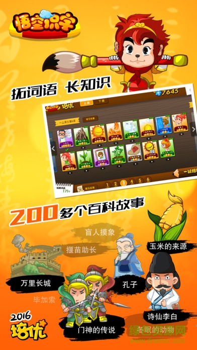 ipad悟空识字全课程免费hd版 v2.35.4 苹果ios版1