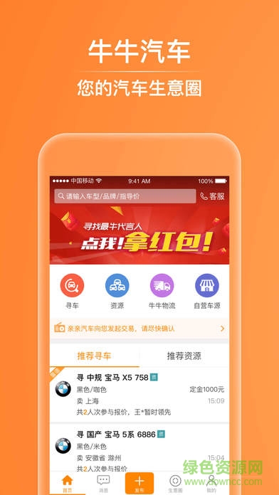 牛牛汽车iphone版 v8.3 苹果ios手机版0