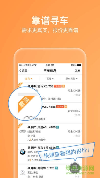 牛牛汽车iphone版 v8.3 苹果ios手机版1