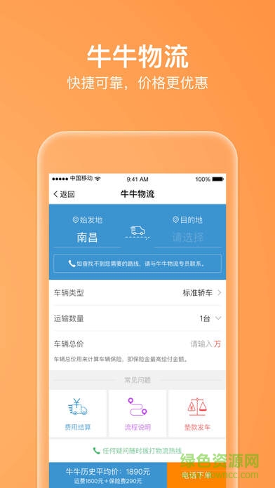 牛牛汽车iphone版 v8.3 苹果ios手机版3