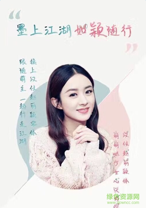 汉仪赵丽颖体简手机字体(iFont) v1.0.0 安卓版0