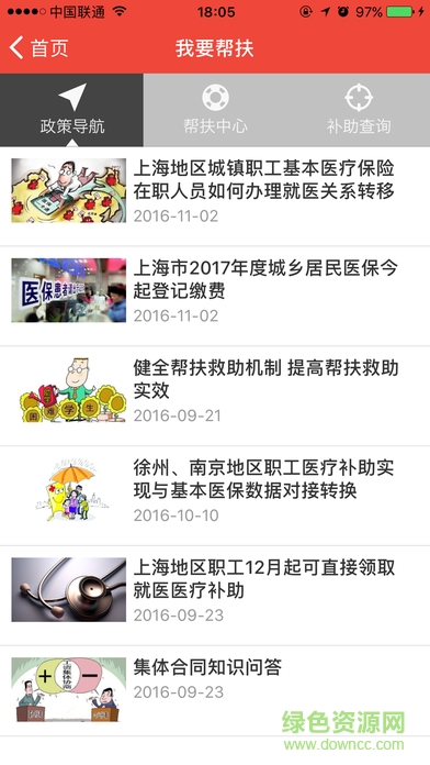 上铁职工家园iphone版 v2.2.12 ios手机版1