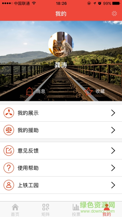 上铁职工家园iphone版 v2.2.12 ios手机版2
