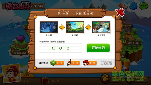 悟空拼音苹果版 v2.0.14 iphone免费版1