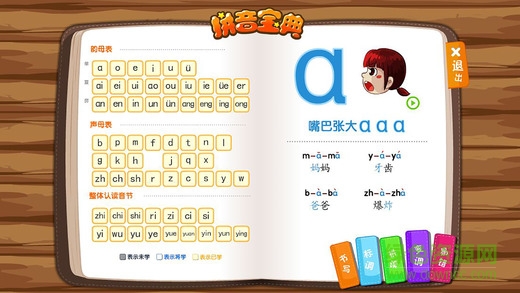 悟空拼音苹果版 v2.0.14 iphone免费版2