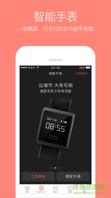 苏州市民卡app苹果版 苏州市民卡app苹果版