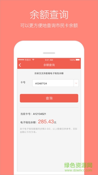 苏州市民卡ios最新版 v5.1.1 iphone最新版1