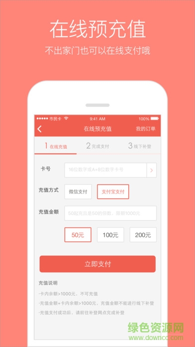 苏州市民卡ios最新版 v5.1.1 iphone最新版2