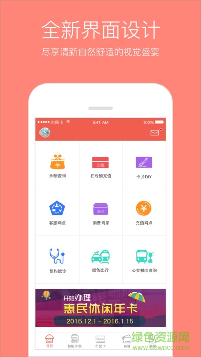 苏州市民卡ios最新版 v5.1.1 iphone最新版3