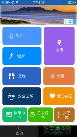 科满仕儿童手表手机版 v2.8.2 安卓最新版2