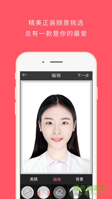 最美证件照app苹果版 v4.5.27 iPhone手机版1