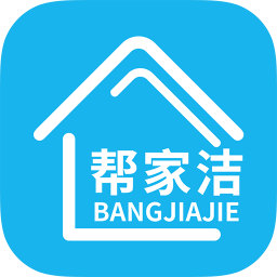 帮家洁app下载