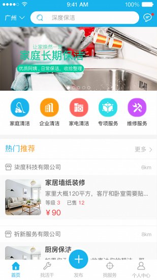 帮家洁 v1.0.4 安卓官方版0