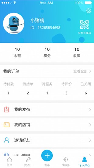 帮家洁 v1.0.4 安卓官方版1
