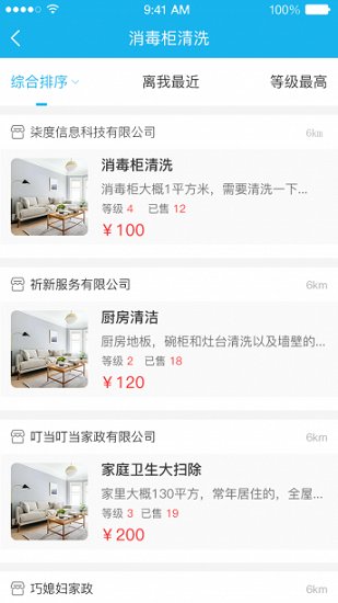 帮家洁 v1.0.4 安卓官方版2