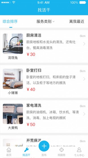 帮家洁 v1.0.4 安卓官方版3