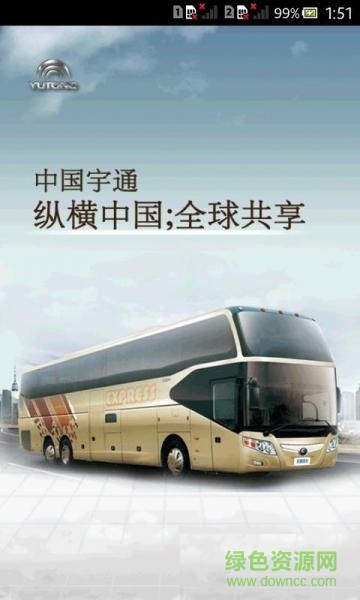 宇通客车 v1.0 官网安卓版0