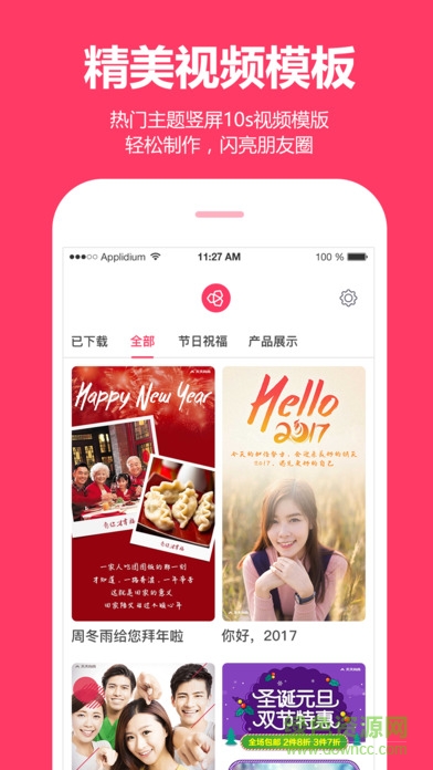 小柿饼ios版(稿定视频) v4.1.0 iPhone版2