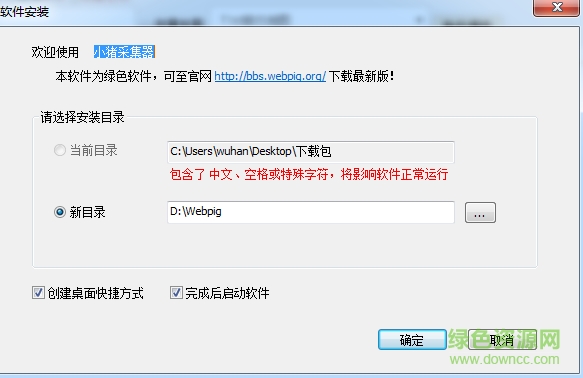 小猪采集器(网站采集跟踪更新) v2.7.1.0 绿色免费版0