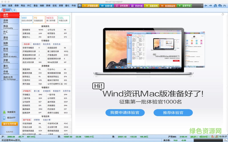 万得金融终端for mac v21.4.2 苹果电脑版0
