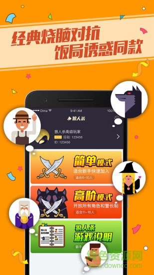 腾讯狼人杀app v2.3.0 安卓最新版1