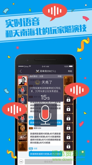 腾讯狼人杀app v2.3.0 安卓最新版0