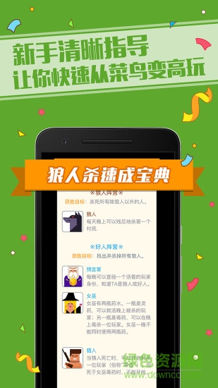狼人杀2017版 v1.4.2 安卓最新版2