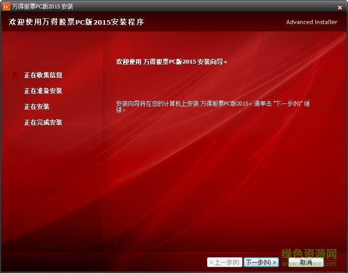 wind资讯股票专家客户端 v2017 官方体验版0