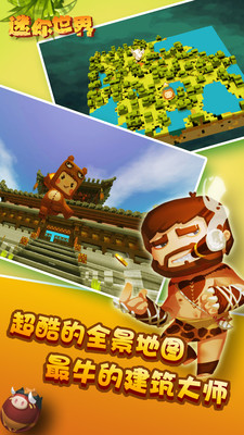 迷你世界生存版游戏 v0.23.6 安卓版0