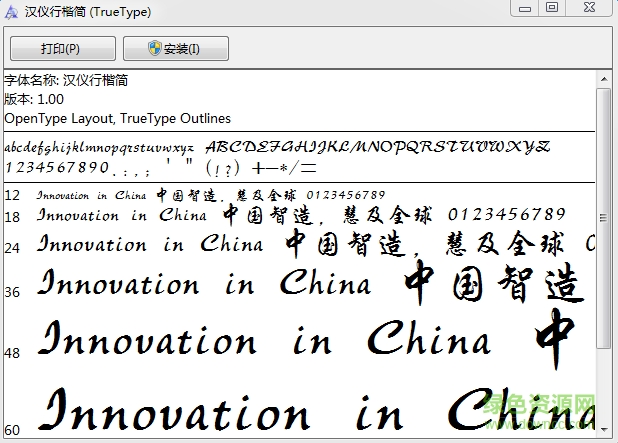 汉仪行楷简体 0