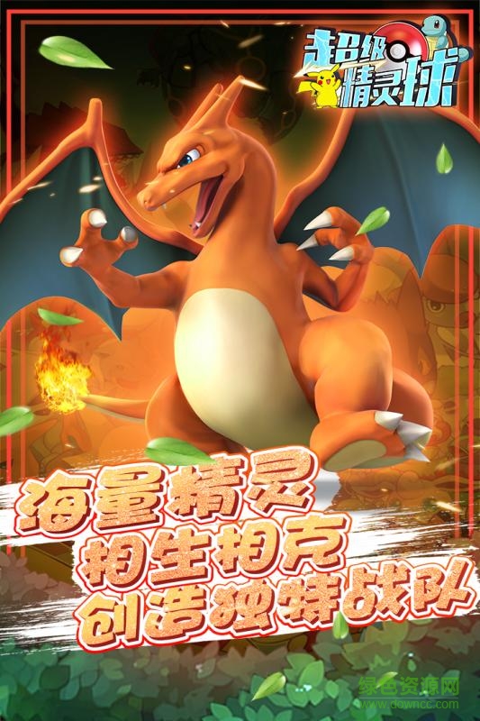 超级精灵球无限送真充正版 v1.0.3 安卓版0