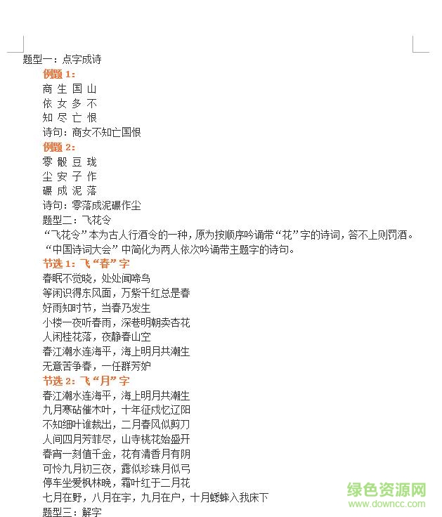 2017央视中国诗词大会第二季题库 word版0